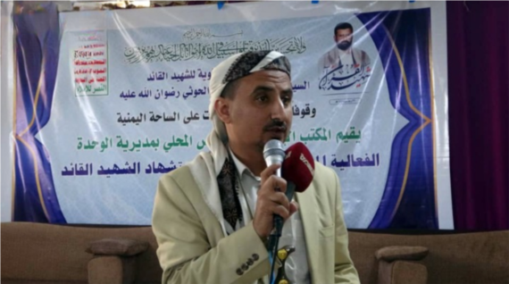مديرية الوحدة بأمانة العاصمة تحيي ذكرى الشهيد القائد